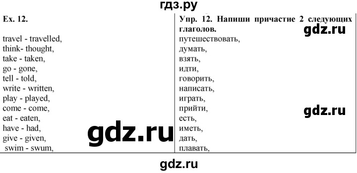 ГДЗ по английскому языку 5 класс  Биболетова   unit 3 / домашнее задание - 12, Решебник №1 к учебнику 2015