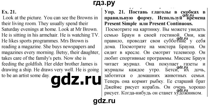 ГДЗ по английскому языку 5 класс  Биболетова Enjoy English  unit 3 / домашнее задание - 21, Решебник №1 к учебнику 2015