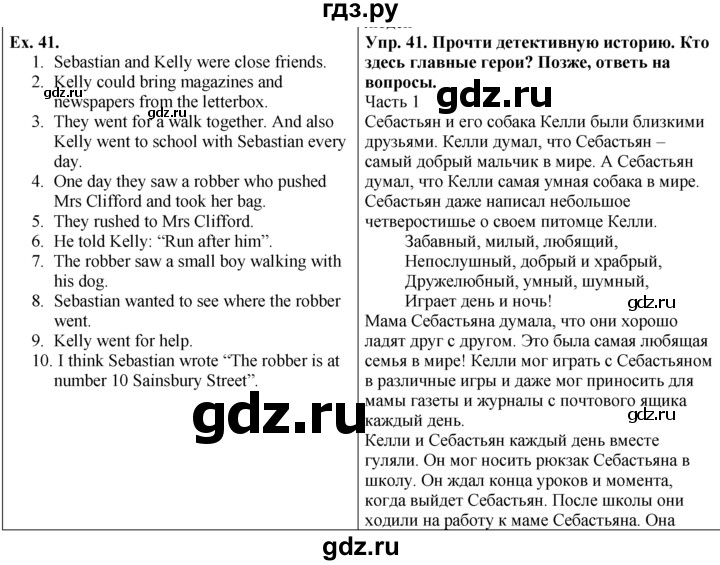 ГДЗ по английскому языку 5 класс  Биболетова   unit 4 / упражнение - 41, Решебник №1 к учебнику 2015