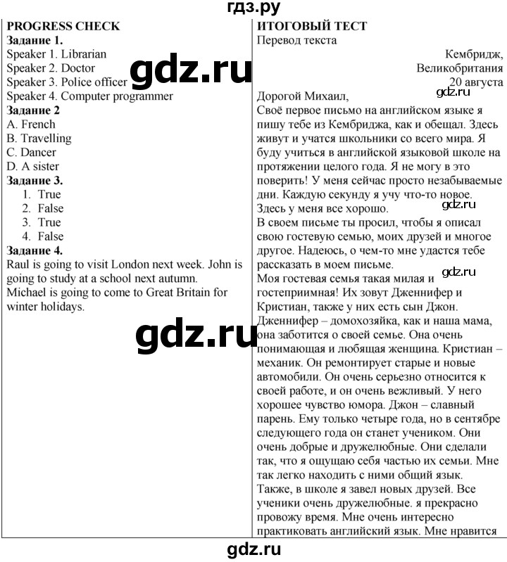 ГДЗ по английскому языку 5 класс  Биболетова   unit 4 / домашнее задание - 20, Решебник №1 к учебнику 2015