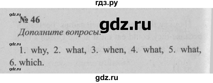 ГДЗ по английскому языку 5 класс  Биболетова Enjoy English  unit 3 / упражнение - 46, Решебник  №2 к учебнику 2015