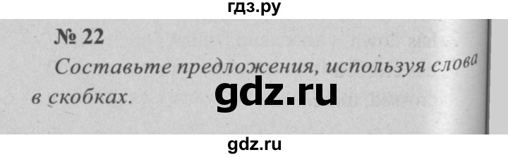 ГДЗ по английскому языку 5 класс  Биболетова Enjoy English  unit 3 / домашнее задание - 22, Решебник  №2 к учебнику 2015