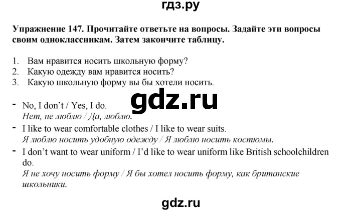 ГДЗ по английскому языку 5 класс  Биболетова Enjoy English  unit 1 / упражнение - 147, Решебник к учебнику 2023