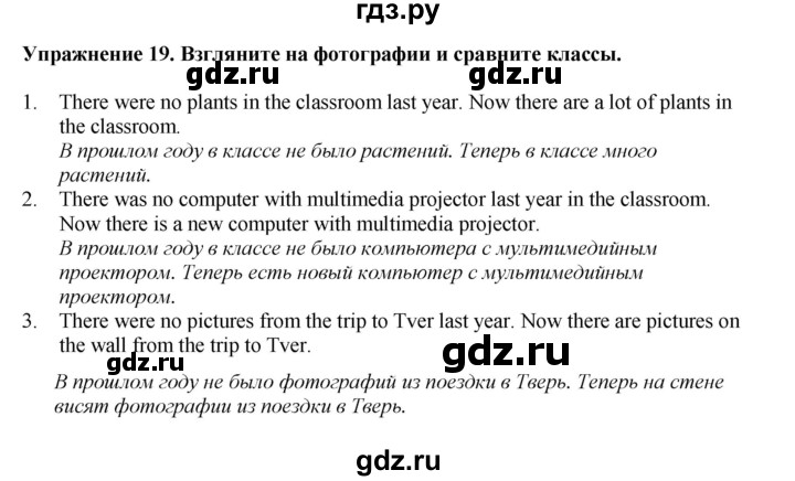 ГДЗ по английскому языку 5 класс  Биболетова   unit 1 / упражнение - 19, Решебник к учебнику 2023