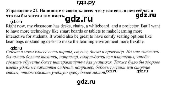 ГДЗ по английскому языку 5 класс  Биболетова   unit 1 / упражнение - 21, Решебник к учебнику 2023