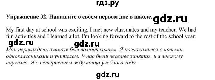 ГДЗ по английскому языку 5 класс  Биболетова Enjoy English  unit 1 / упражнение - 32, Решебник к учебнику 2023