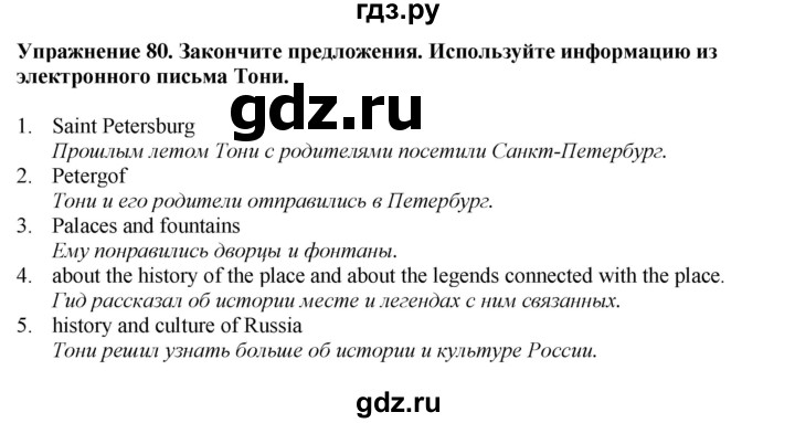 ГДЗ по английскому языку 5 класс  Биболетова   unit 1 / упражнение - 80, Решебник к учебнику 2023