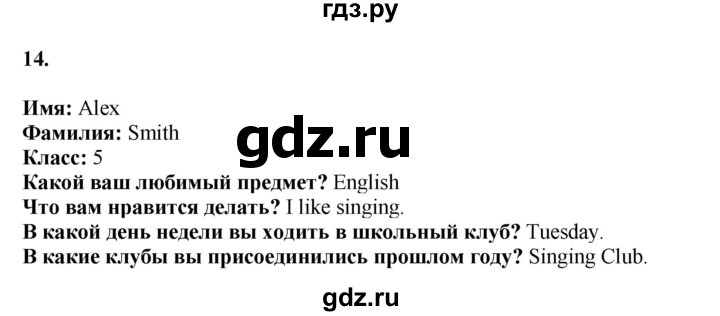 ГДЗ по английскому языку 5 класс  Биболетова   unit 1 / проверка знаний - 14, Решебник к учебнику 2023