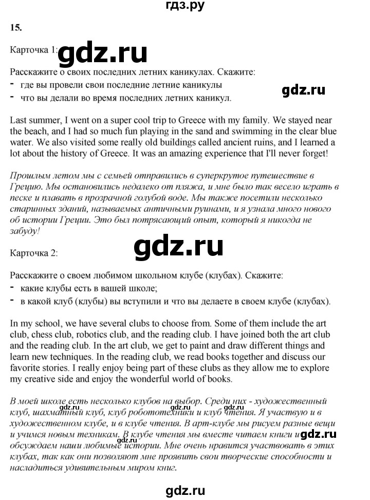 ГДЗ по английскому языку 5 класс  Биболетова   unit 1 / проверка знаний - 15, Решебник к учебнику 2023