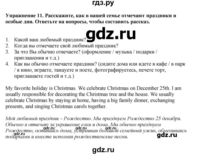 ГДЗ по английскому языку 5 класс  Биболетова   unit 2 / упражнение - 11, Решебник к учебнику 2023