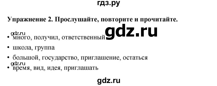 ГДЗ по английскому языку 5 класс  Биболетова   unit 2 / упражнение - 2, Решебник к учебнику 2023