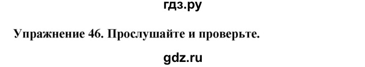 ГДЗ по английскому языку 5 класс  Биболетова Enjoy English  unit 3 / упражнение - 46, Решебник к учебнику 2023