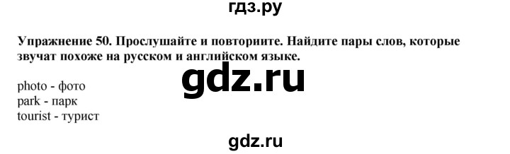 ГДЗ по английскому языку 5 класс  Биболетова   unit 3 / упражнение - 50, Решебник к учебнику 2023