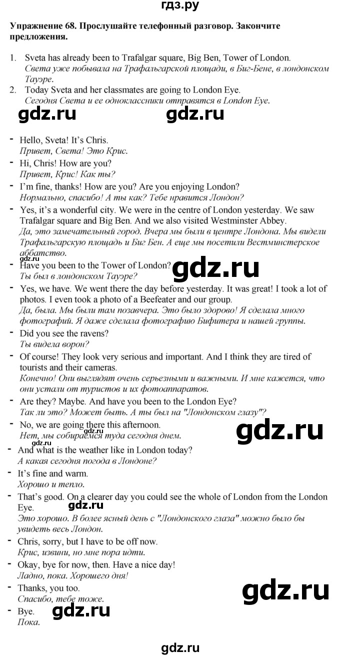 ГДЗ по английскому языку 5 класс  Биболетова   unit 3 / упражнение - 68, Решебник к учебнику 2023