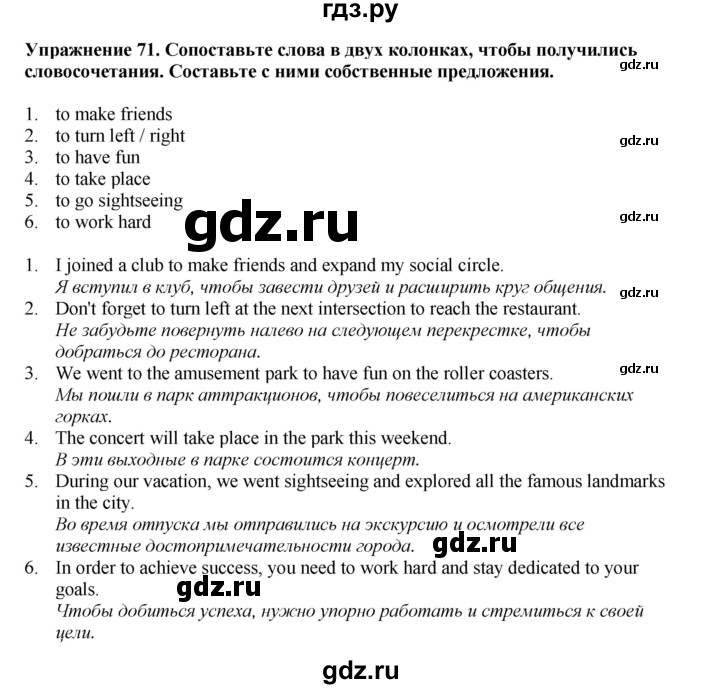 ГДЗ по английскому языку 5 класс  Биболетова   unit 3 / упражнение - 71, Решебник к учебнику 2023
