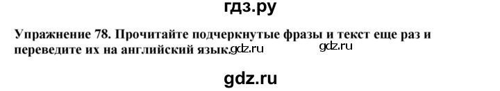 ГДЗ по английскому языку 5 класс  Биболетова   unit 3 / упражнение - 78, Решебник к учебнику 2023