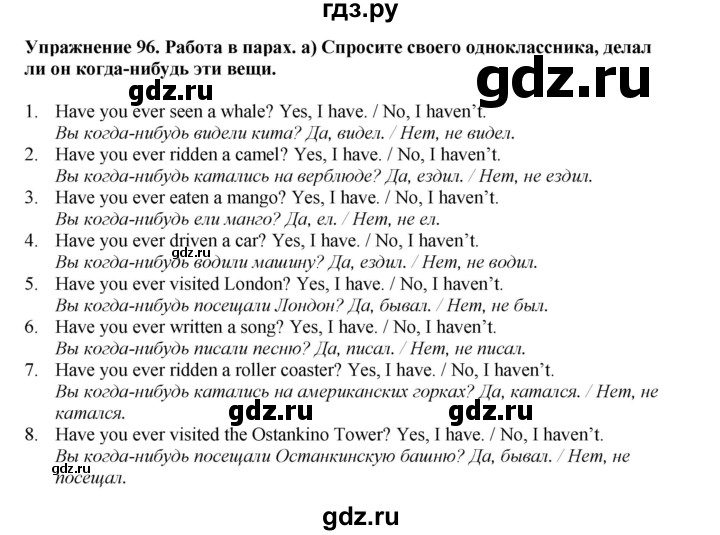 ГДЗ по английскому языку 5 класс  Биболетова   unit 3 / упражнение - 96, Решебник к учебнику 2023