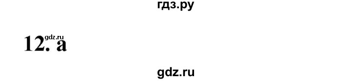 ГДЗ по английскому языку 5 класс  Биболетова Enjoy English  unit 3 / проверка знаний - 12, Решебник к учебнику 2023