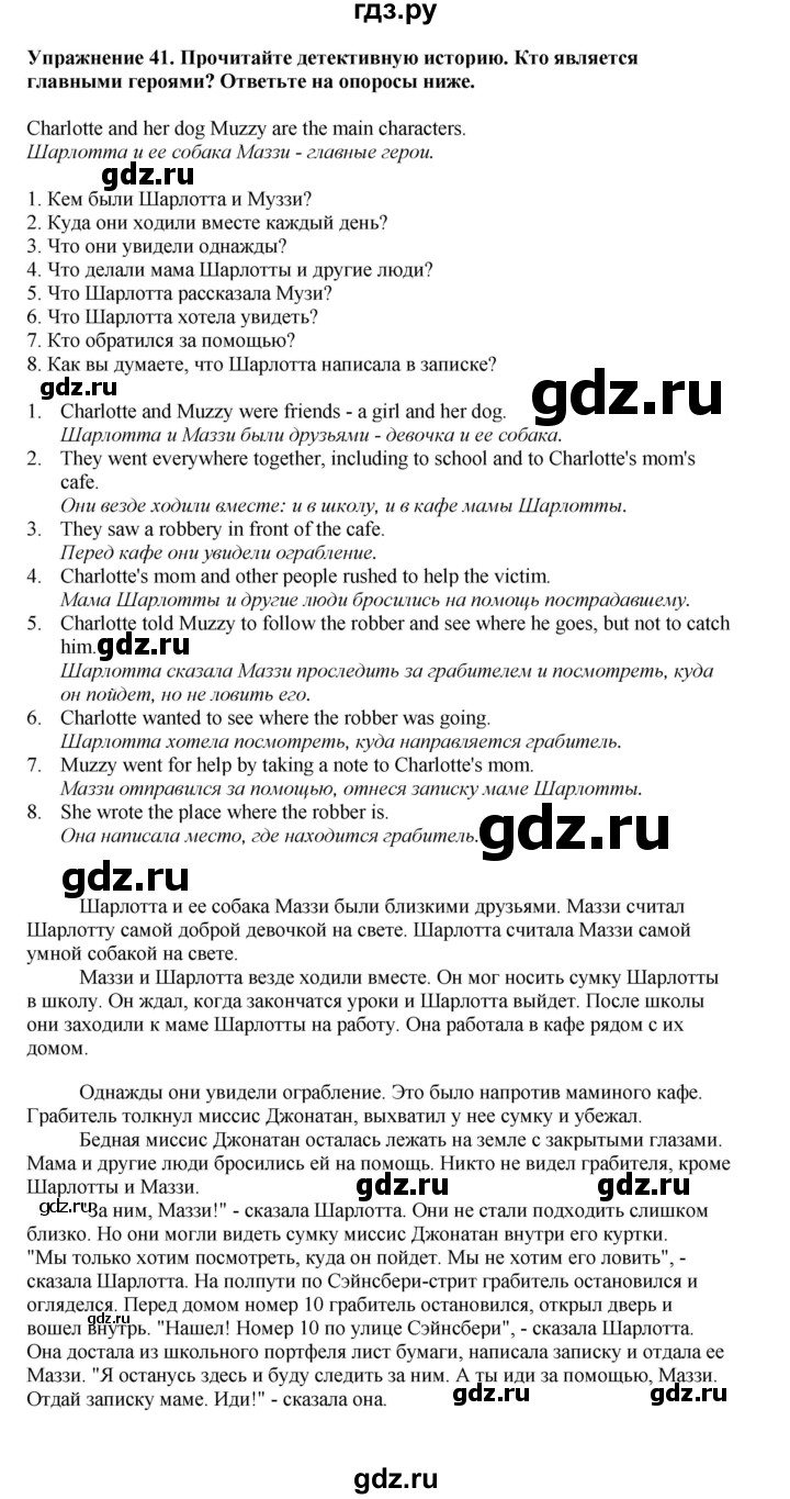 ГДЗ по английскому языку 5 класс  Биболетова   unit 4 / упражнение - 41, Решебник к учебнику 2023