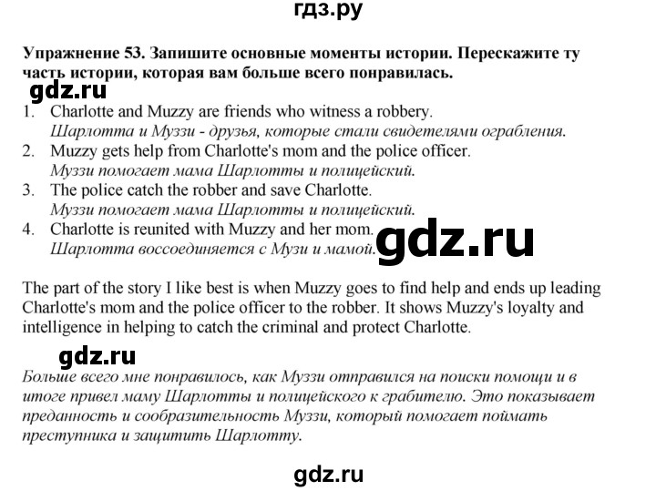 ГДЗ по английскому языку 5 класс  Биболетова   unit 4 / упражнение - 53, Решебник к учебнику 2023