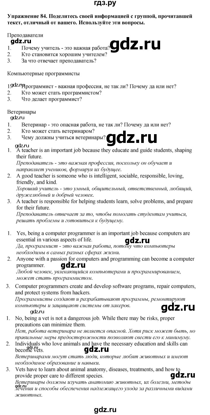 ГДЗ по английскому языку 5 класс  Биболетова   unit 4 / упражнение - 84, Решебник к учебнику 2023