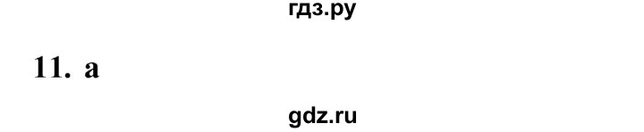 ГДЗ по английскому языку 5 класс  Биболетова   unit 4 / проверка знаний - 11, Решебник к учебнику 2023