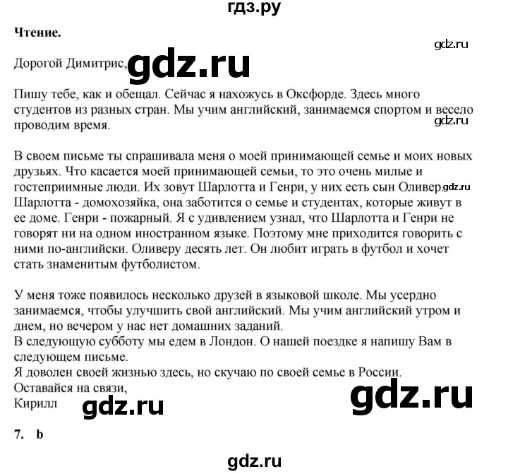 ГДЗ по английскому языку 5 класс  Биболетова   unit 4 / проверка знаний - 7, Решебник к учебнику 2023