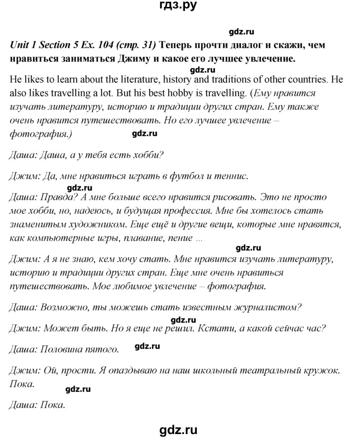 ГДЗ Unit 1 / section 1-7 104 английский язык 5 класс Биболетова, Денисенко