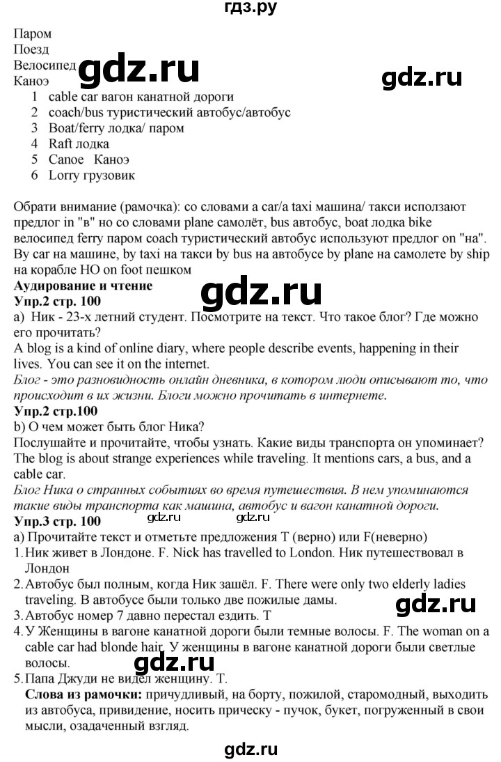 ГДЗ по английскому языку 5 класс Баранова  Углубленный уровень страница - 100, Решебник к учебнику 2015