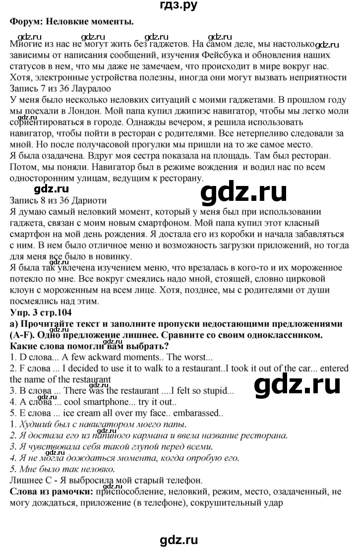 ГДЗ по английскому языку 5 класс Баранова  Углубленный уровень страница - 104, Решебник к учебнику 2015