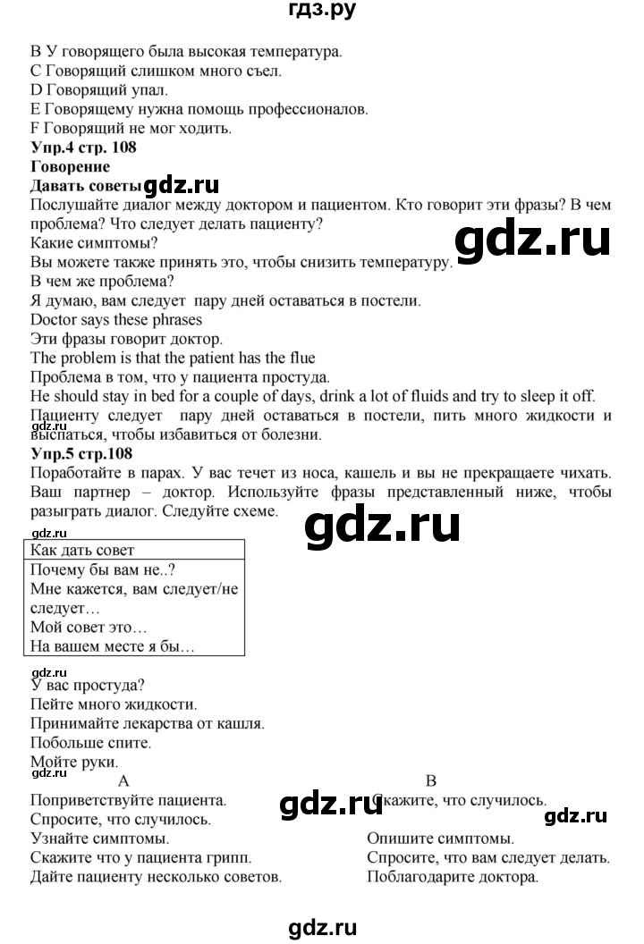 ГДЗ по английскому языку 5 класс Баранова  Углубленный уровень страница - 108, Решебник к учебнику 2015