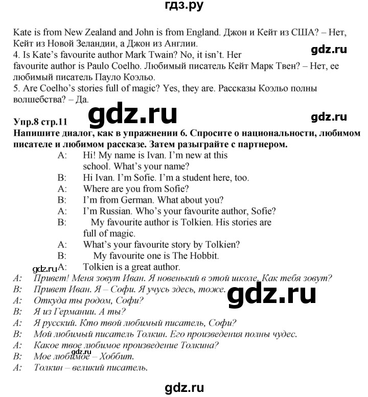 ГДЗ по английскому языку 5 класс Баранова  Углубленный уровень страница - 11, Решебник к учебнику 2015