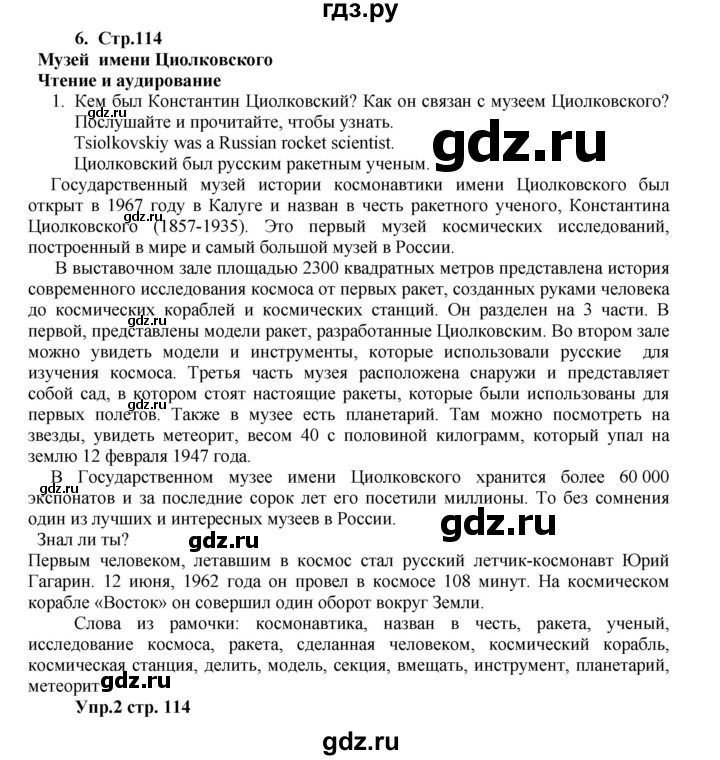 ГДЗ по английскому языку 5 класс Баранова Starlight Углубленный уровень страница - 114, Решебник к учебнику 2015