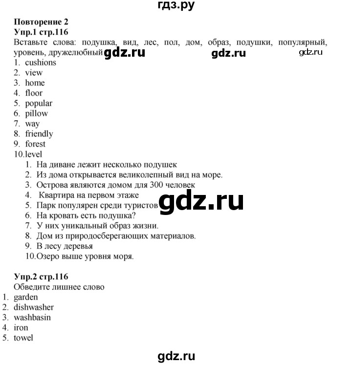 ГДЗ по английскому языку 5 класс Баранова  Углубленный уровень страница - 116, Решебник к учебнику 2015