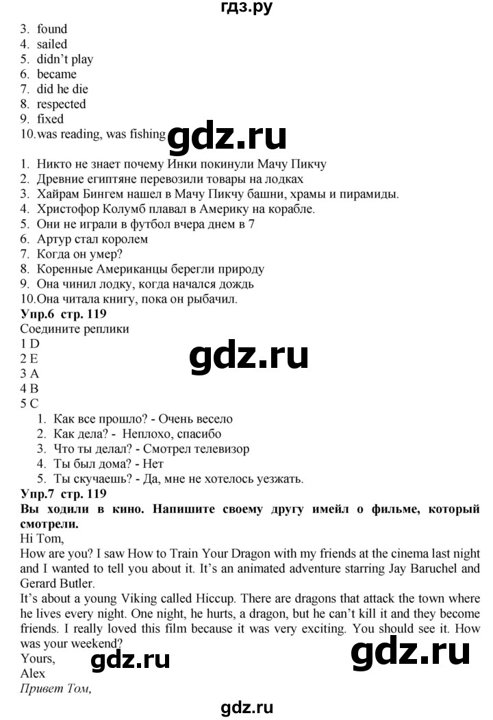ГДЗ по английскому языку 5 класс Баранова  Углубленный уровень страница - 119, Решебник к учебнику 2015