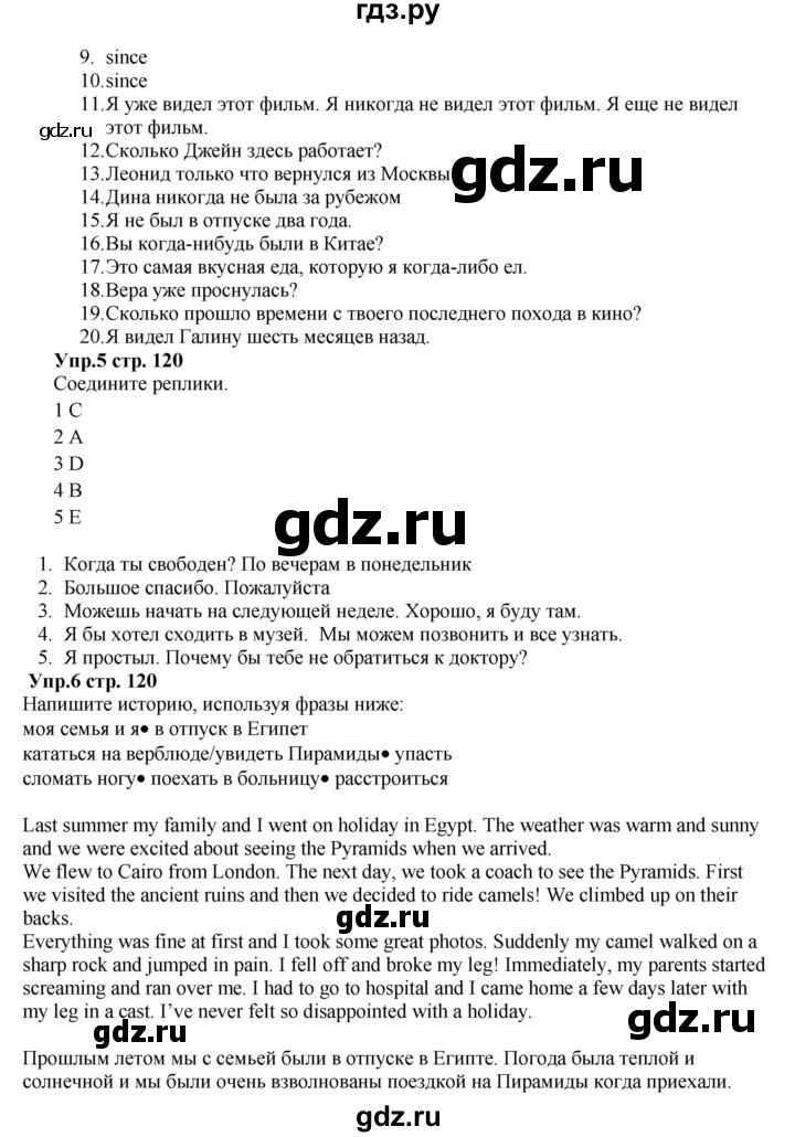 ГДЗ по английскому языку 5 класс Баранова  Углубленный уровень страница - 120, Решебник к учебнику 2015