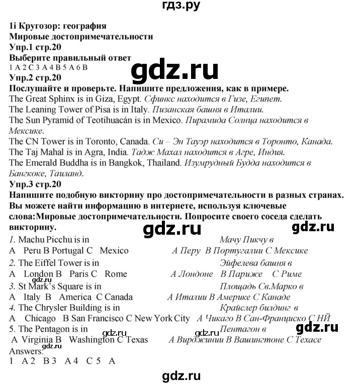 ГДЗ по английскому языку 5 класс Баранова  Углубленный уровень страница - 20, Решебник к учебнику 2015