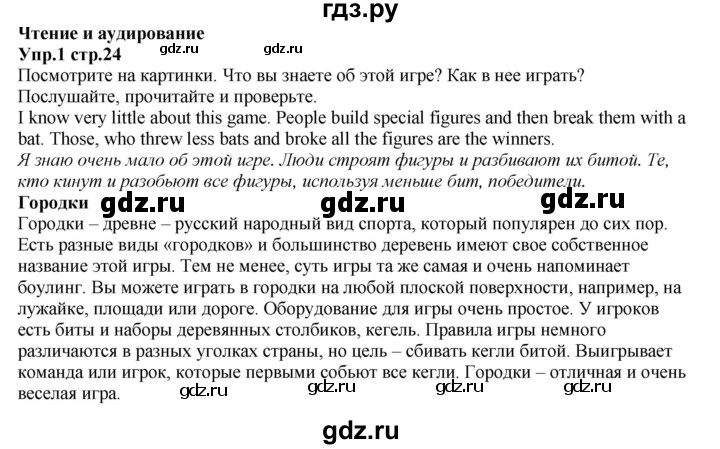 ГДЗ по английскому языку 5 класс Баранова  Углубленный уровень страница - 24, Решебник к учебнику 2015