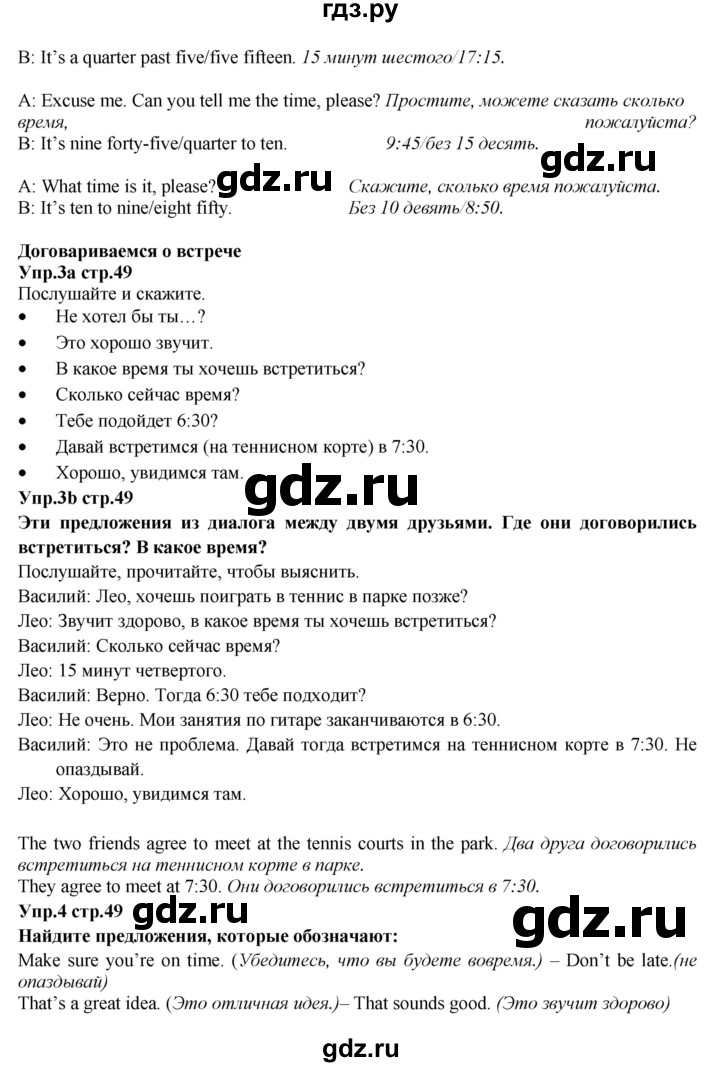 ГДЗ по английскому языку 5 класс Баранова Starlight Углубленный уровень страница - 49, Решебник к учебнику 2015
