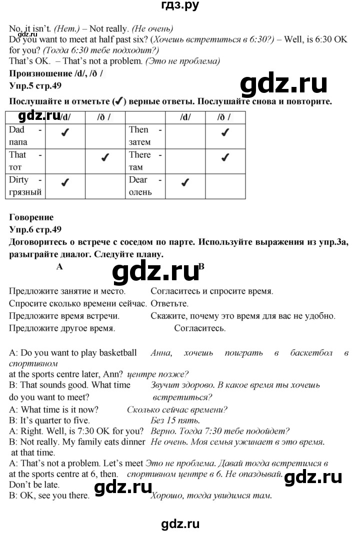 ГДЗ по английскому языку 5 класс Баранова Starlight Углубленный уровень страница - 49, Решебник к учебнику 2015