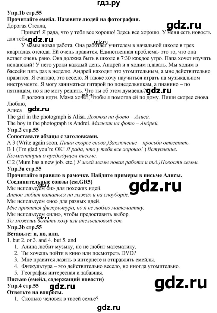 ГДЗ по английскому языку 5 класс Баранова  Углубленный уровень страница - 55, Решебник к учебнику 2015