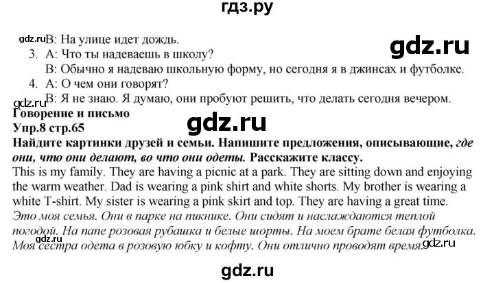 ГДЗ по английскому языку 5 класс Баранова  Углубленный уровень страница - 65, Решебник к учебнику 2015