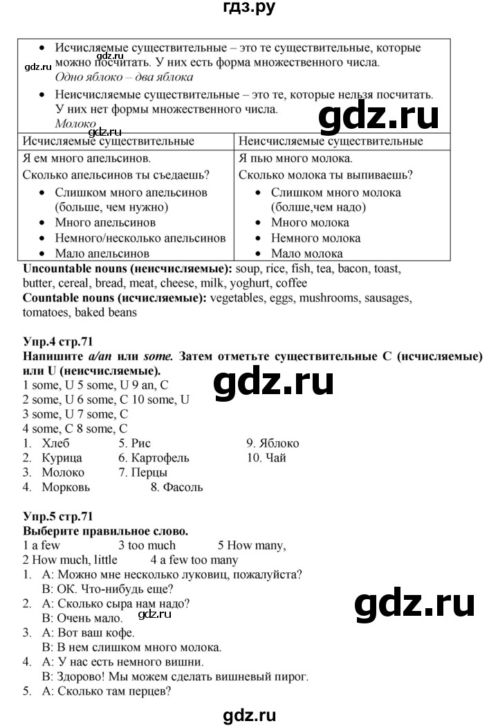ГДЗ по английскому языку 5 класс Баранова  Углубленный уровень страница - 71, Решебник к учебнику 2015