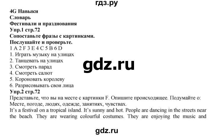 ГДЗ по английскому языку 5 класс Баранова Starlight Углубленный уровень страница - 72, Решебник к учебнику 2015
