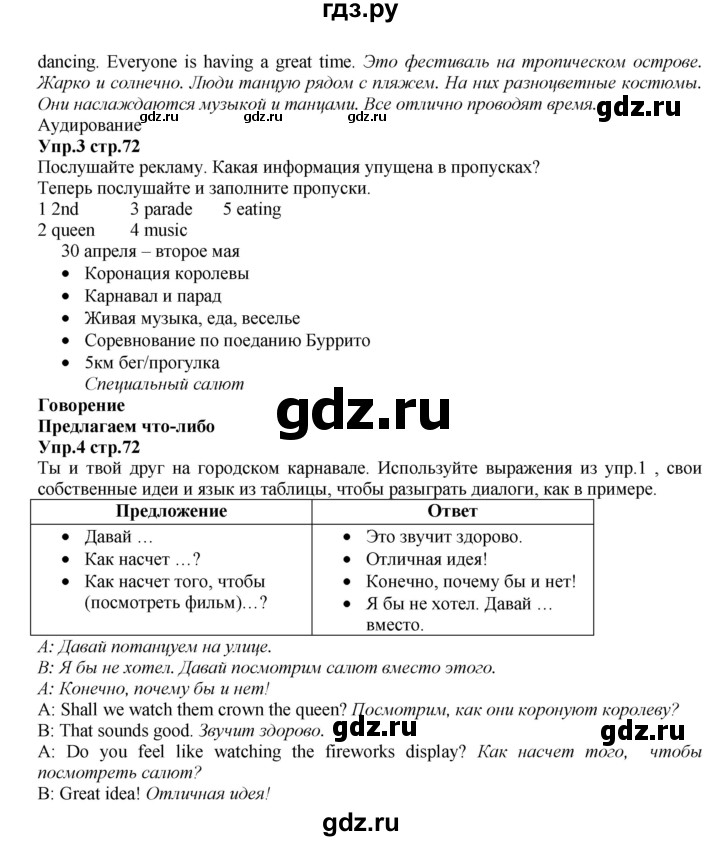 ГДЗ по английскому языку 5 класс Баранова Starlight Углубленный уровень страница - 72, Решебник к учебнику 2015