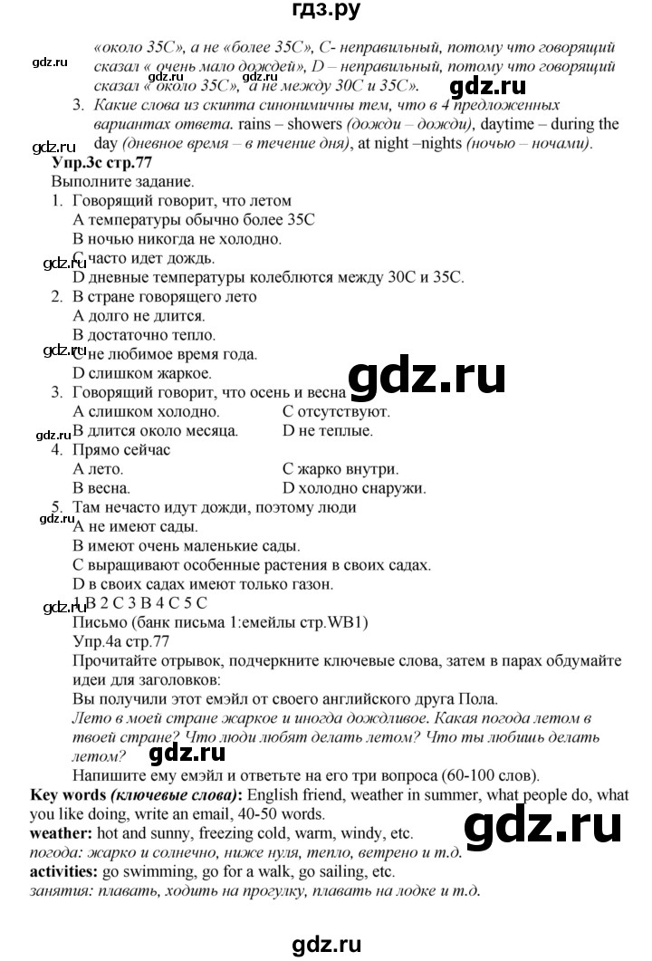 ГДЗ по английскому языку 5 класс Баранова  Углубленный уровень страница - 77, Решебник к учебнику 2015