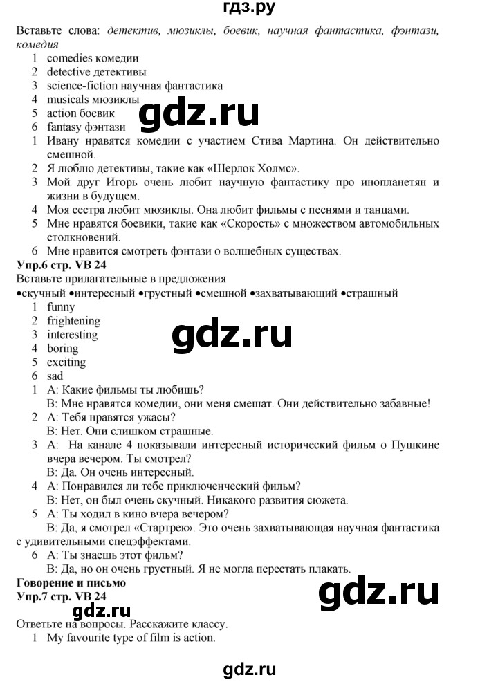 ГДЗ по английскому языку 5 класс Баранова  Углубленный уровень vocabulary bank - VB24, Решебник к учебнику 2015