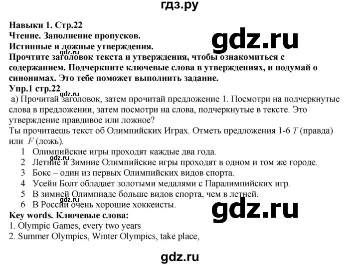 ГДЗ по английскому языку 5 класс Баранова  Углубленный уровень страница - 22, Решебник к учебнику 2023