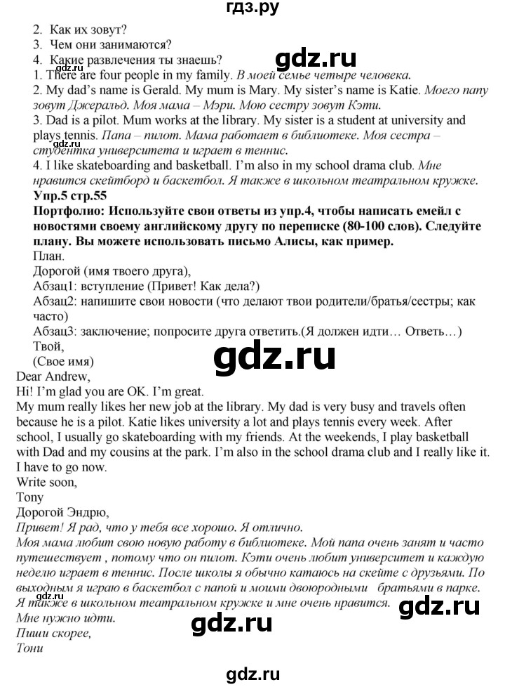 ГДЗ по английскому языку 5 класс Баранова  Углубленный уровень страница - 55, Решебник к учебнику 2023