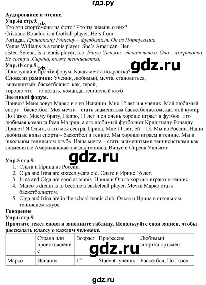 ГДЗ по английскому языку 5 класс Баранова  Углубленный уровень страница - 9, Решебник к учебнику 2023